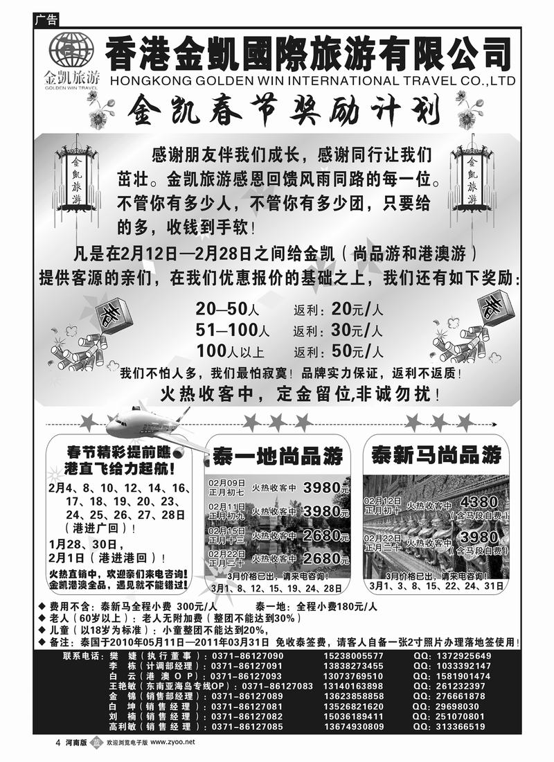 B4金凯旅游（深圳金冠国旅河南办事处）春节计划1