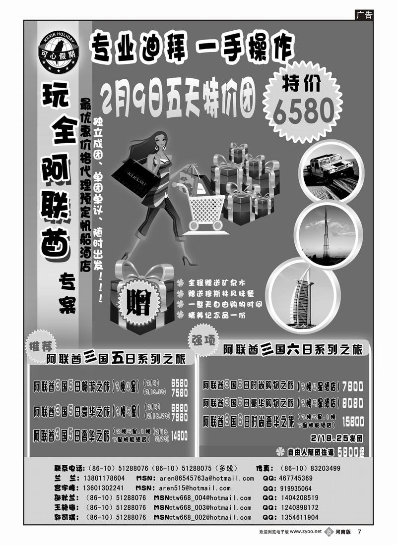 B7北京可心假期中东部