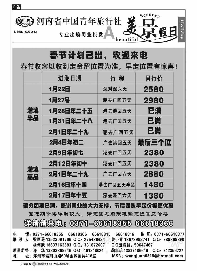 B8美景假日