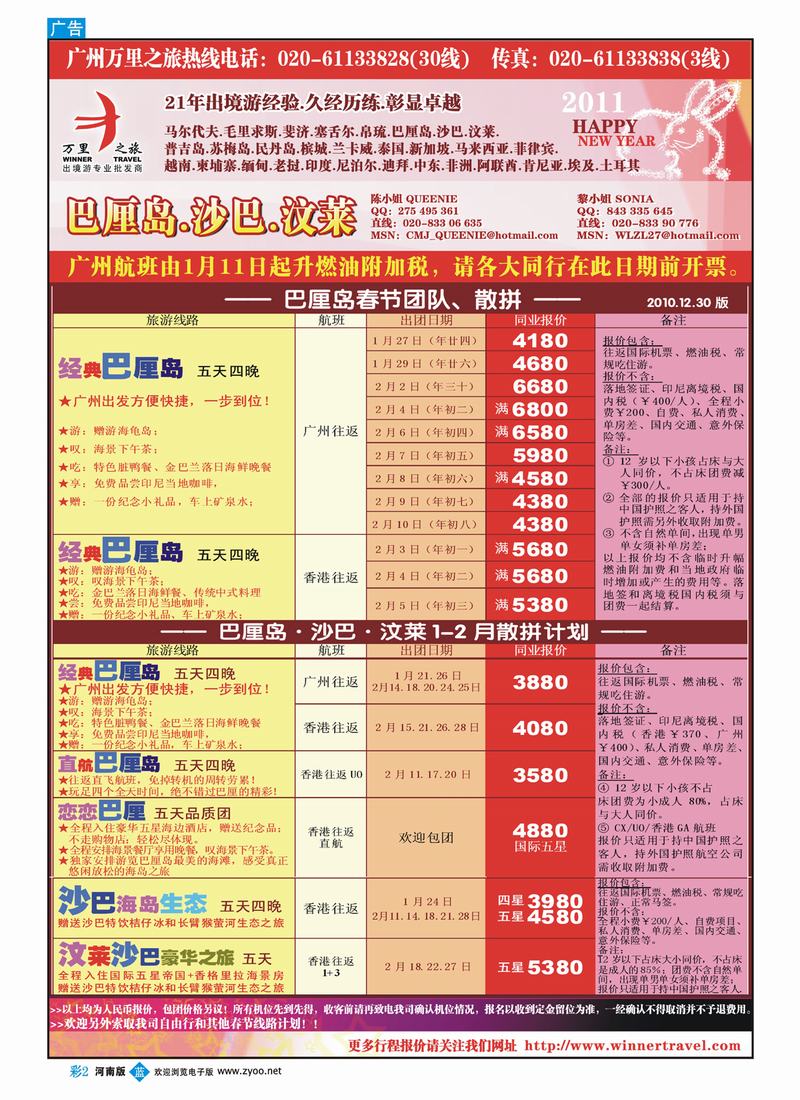 B彩2 万里之旅——巴厘岛.沙巴.汶莱2011春节同业计划