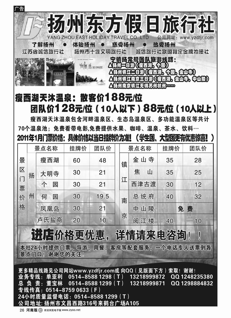 r26扬州东方假日旅行社（北京、山西、湖南、广东、云南、福建、河南）