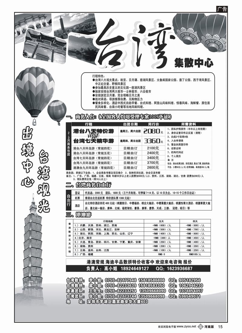B15 台湾旅游集散1月计划