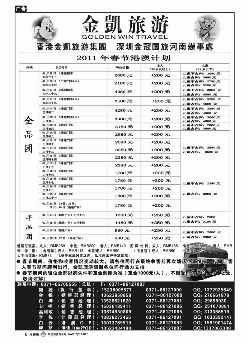 B6金凯旅游（深圳金冠国旅河南办事处）港澳专线