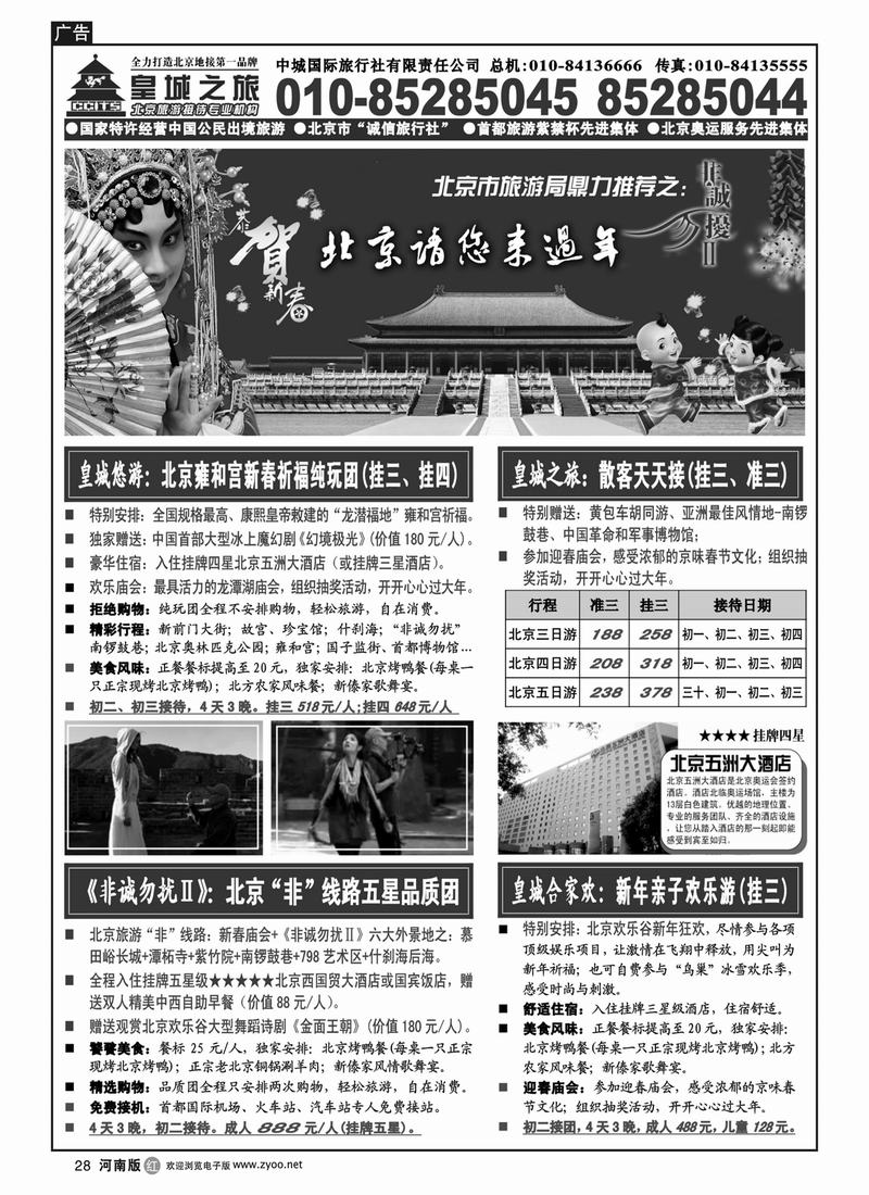 r28中城国际旅行社