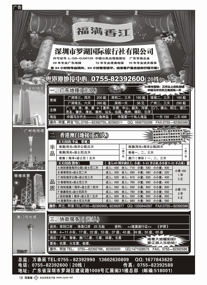 B16福满香江  广深珠港澳地接