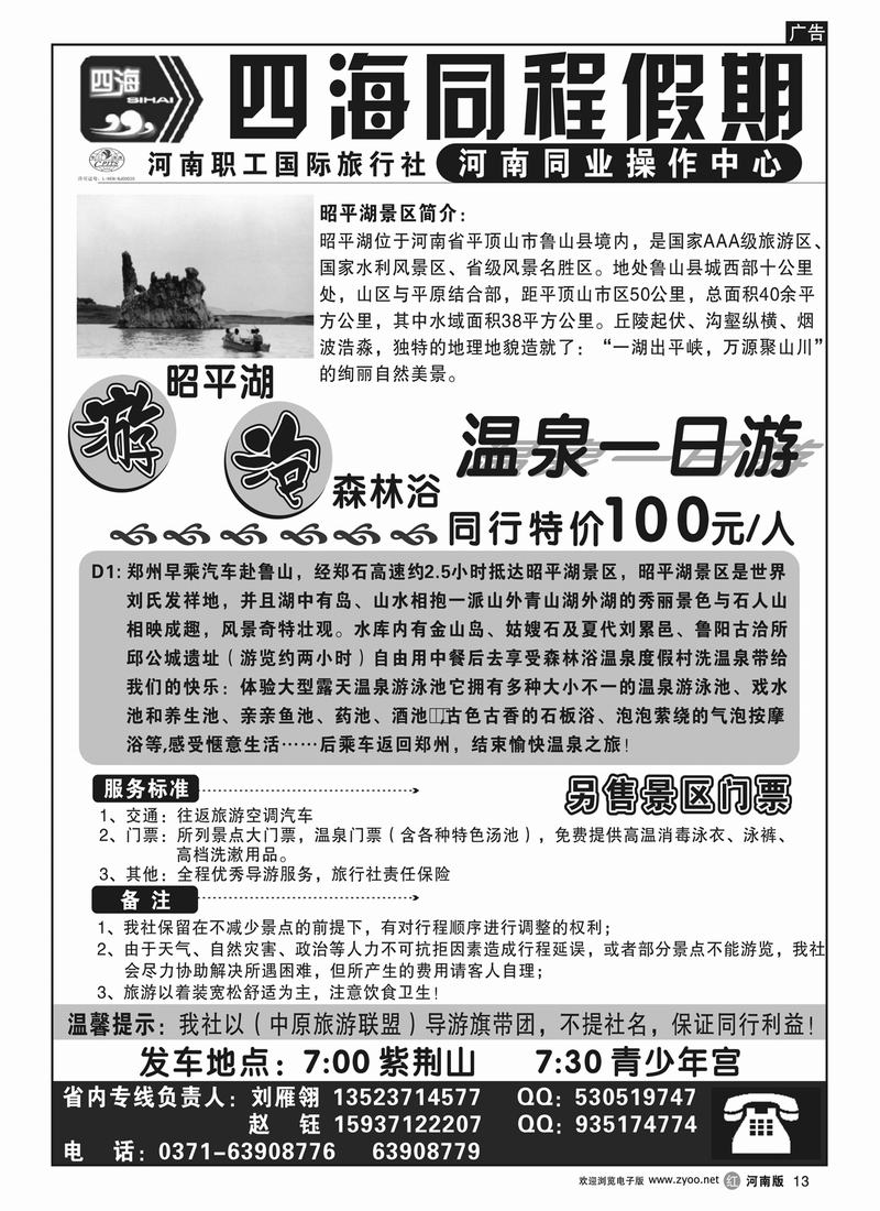 r13河南职工国际旅行社