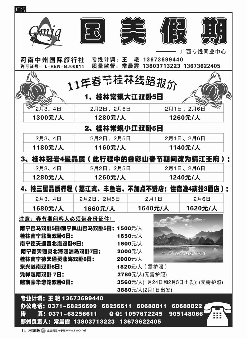 r14国美假期1