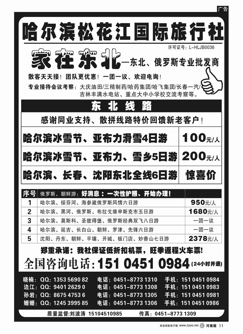 r11哈尔滨松花江国际旅行社——家在东北
