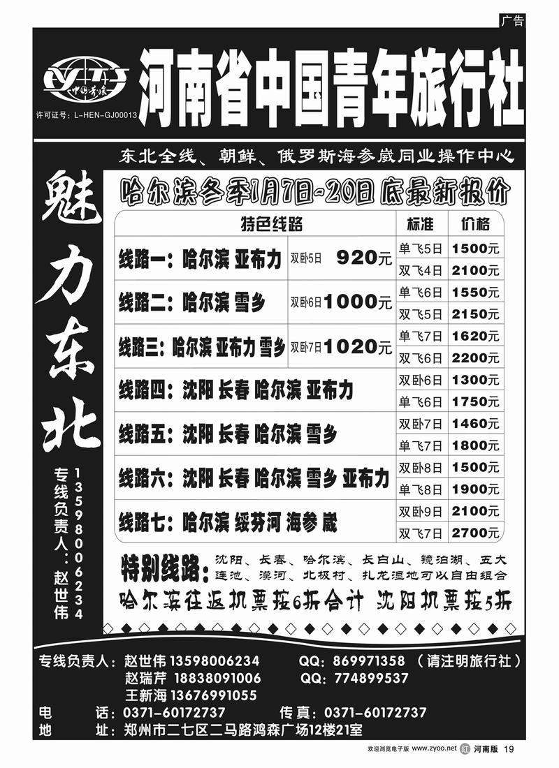 r19河南省中国青年旅行社