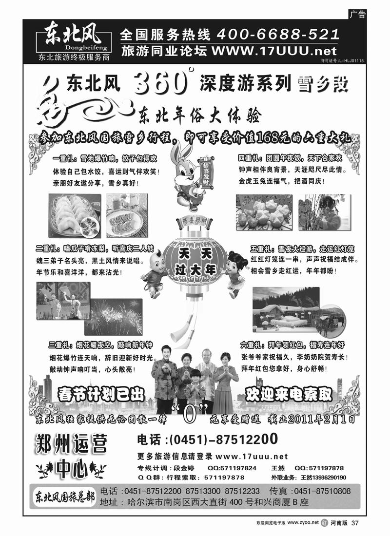r37哈尔滨东北风国旅2