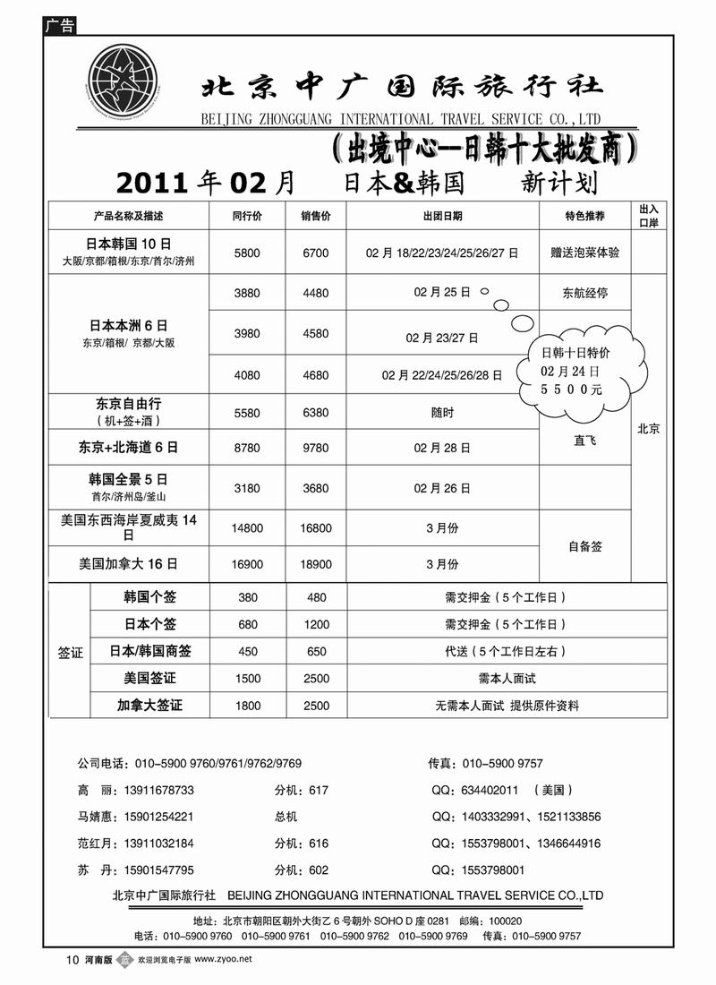 B10北京中广国际旅行社（出境中心）