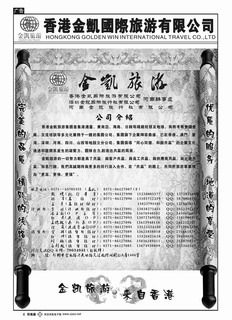 b4金凯旅游（深圳金冠国旅河南办事处）简介