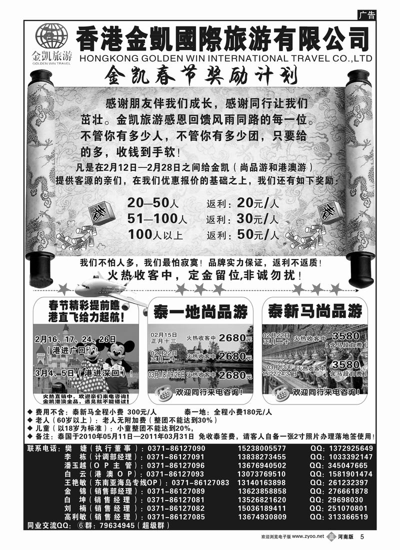 B5金凯旅游（深圳金冠国旅河南办事处）春节计划1