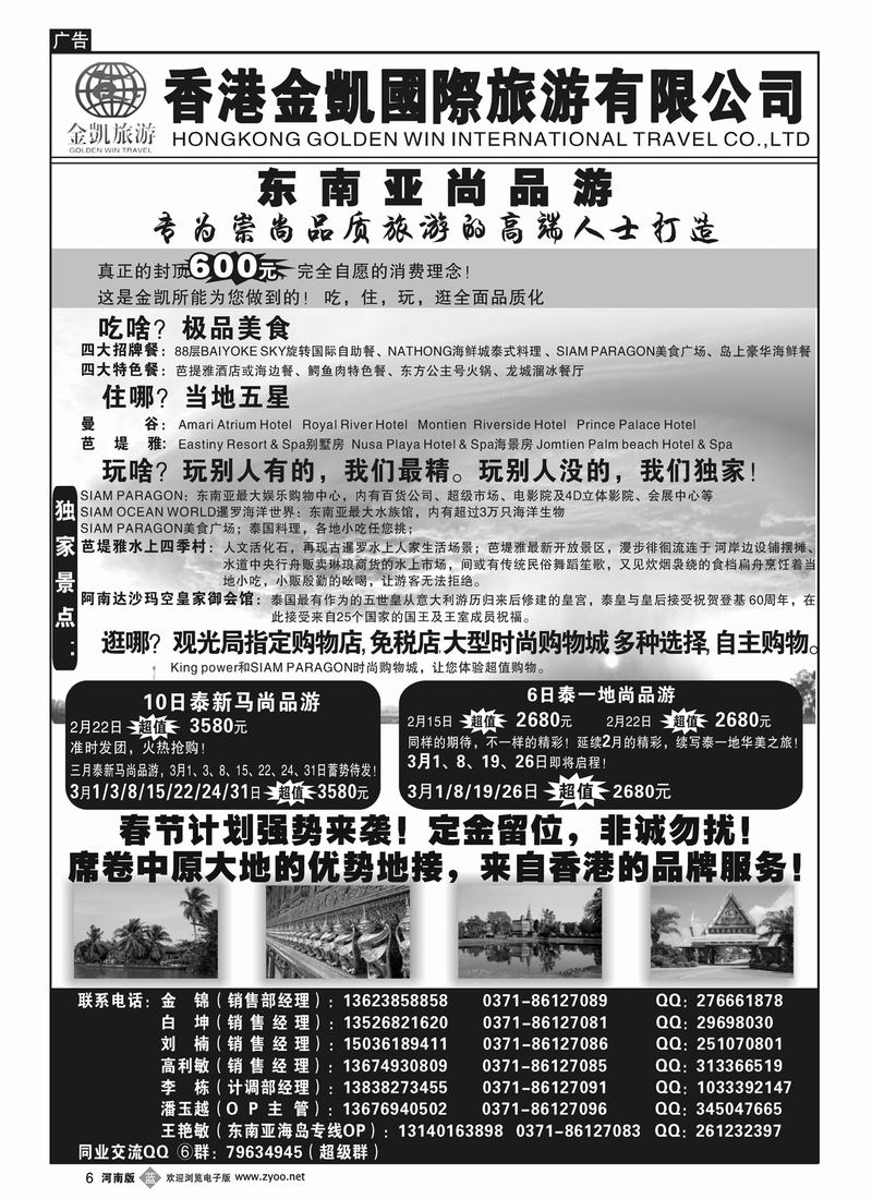 b6金凯旅游（深圳金冠国旅河南办事处）东南亚