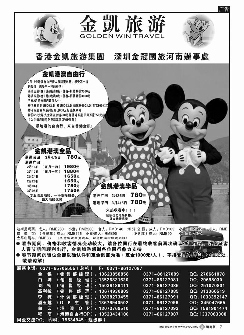 B7金凯旅游（深圳金冠国旅河南办事处）港澳专线