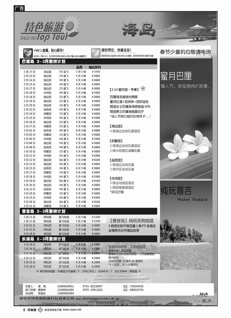 B8海岛（新疆甘肃河南）