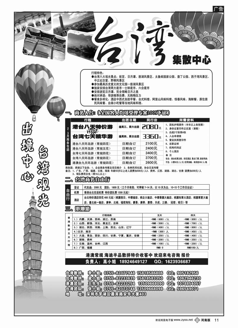 B11台湾旅游集散1月计划