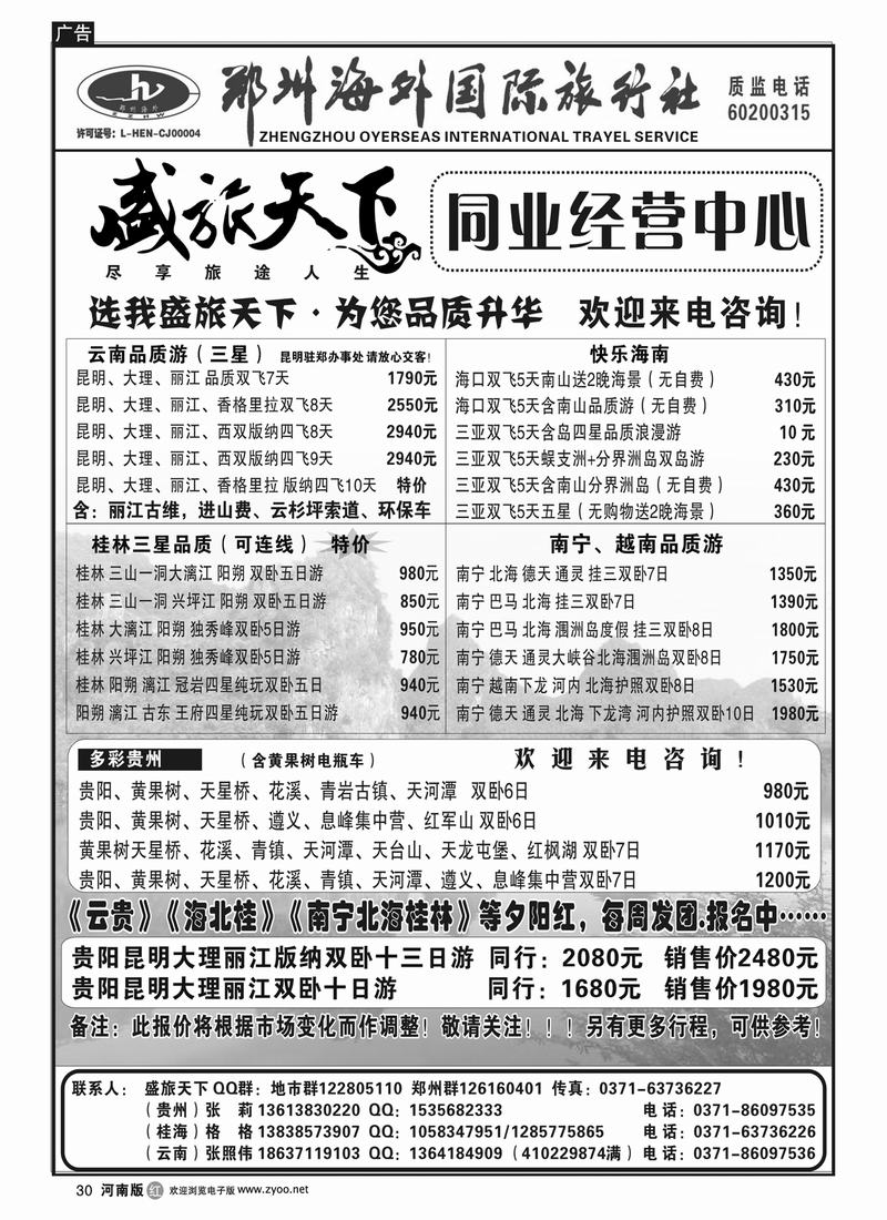 r30郑州海外国旅-盛旅天下