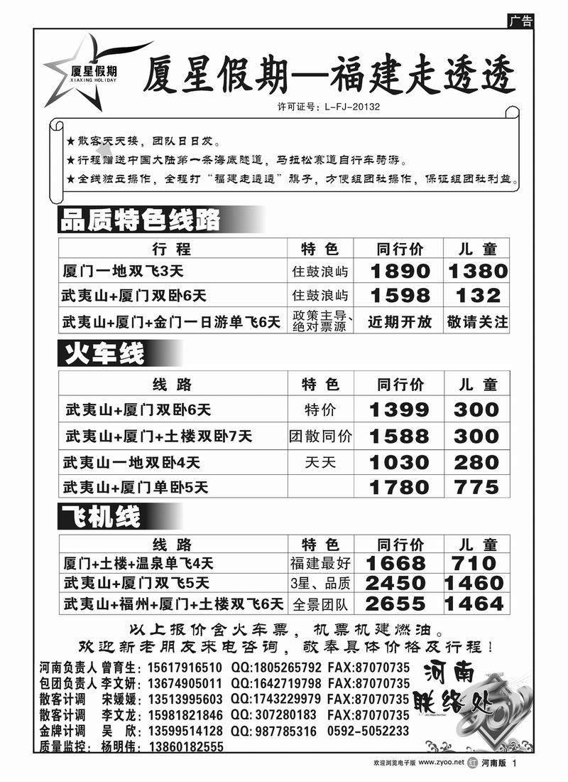 r1福建厦星假期 福建专线