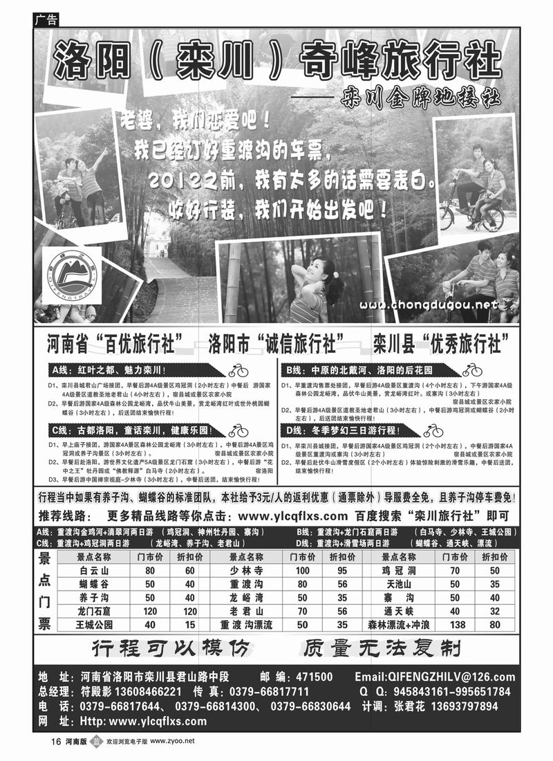 B16栾川金牌地接社-洛阳栾川奇峰旅行社