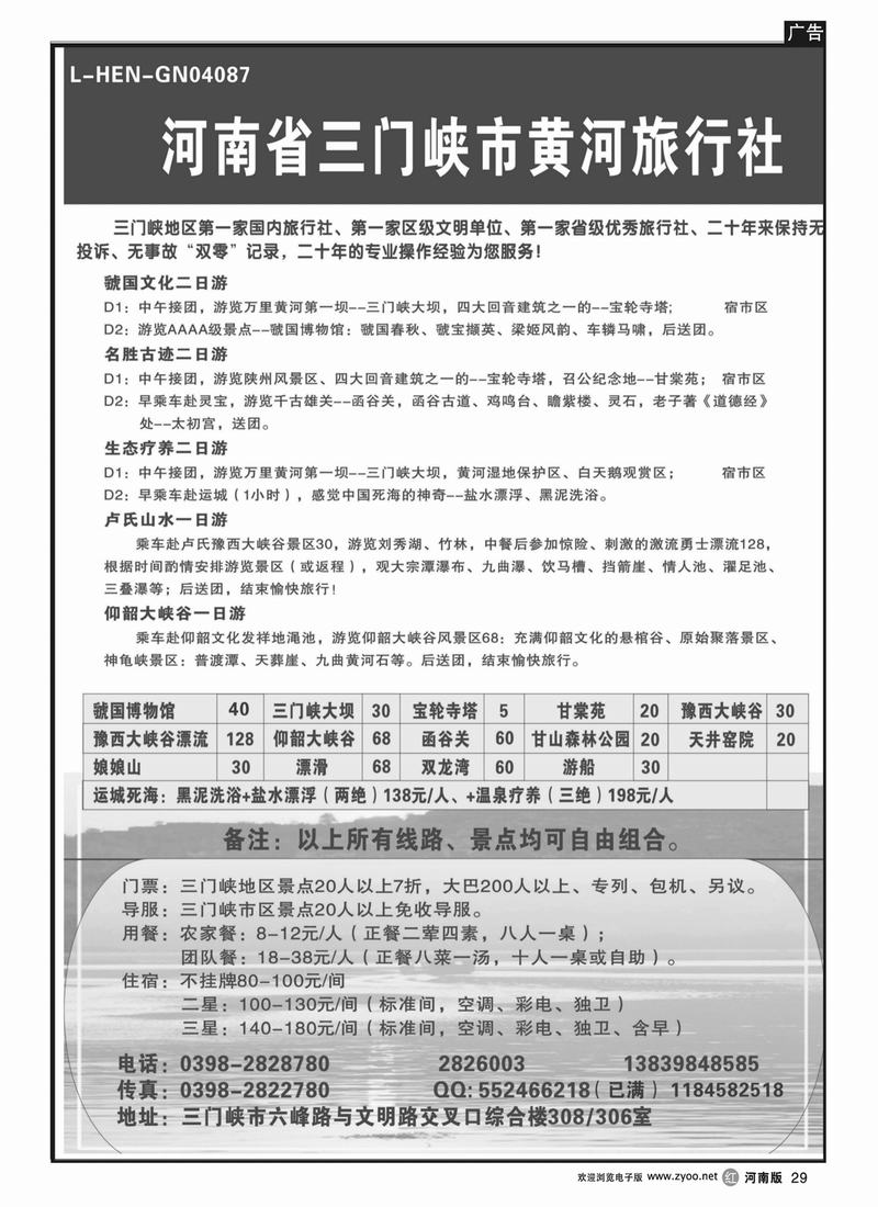 r29三门峡黄河旅行社