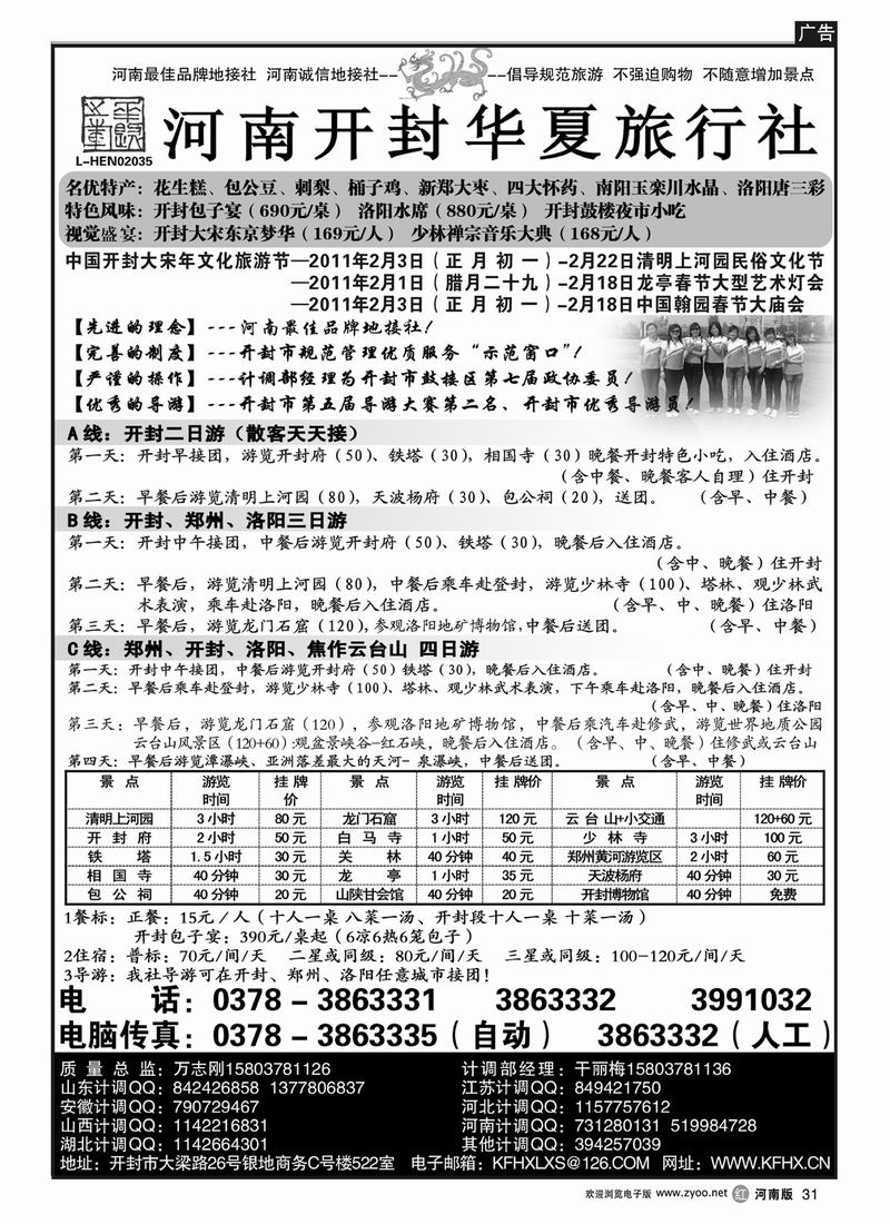 r31河南开封华夏旅行社