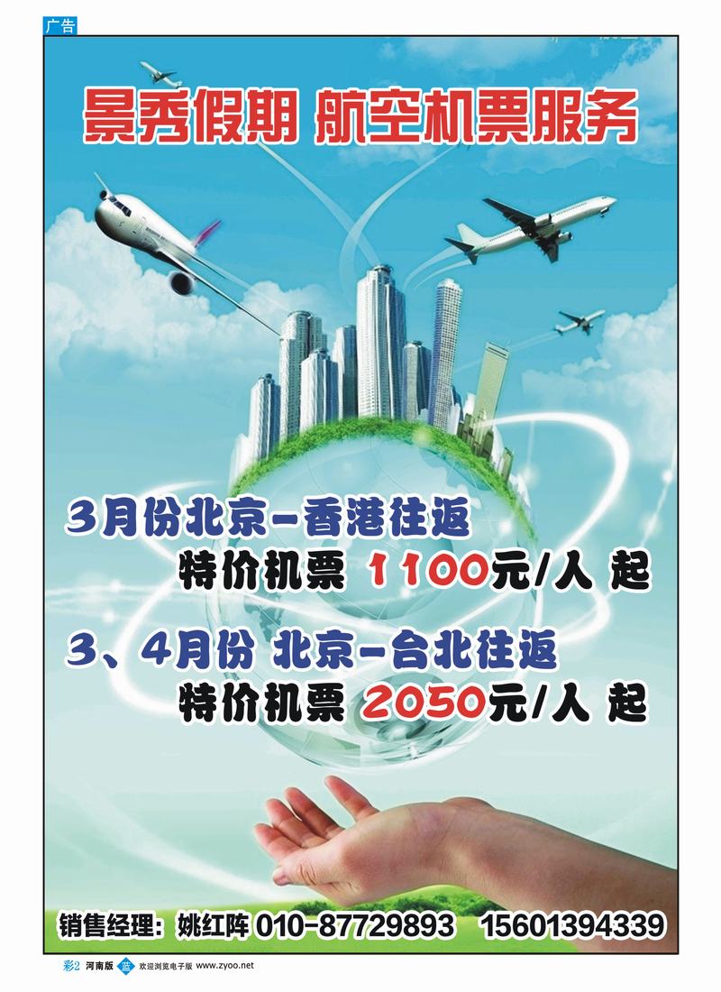 B彩2 景秀假期