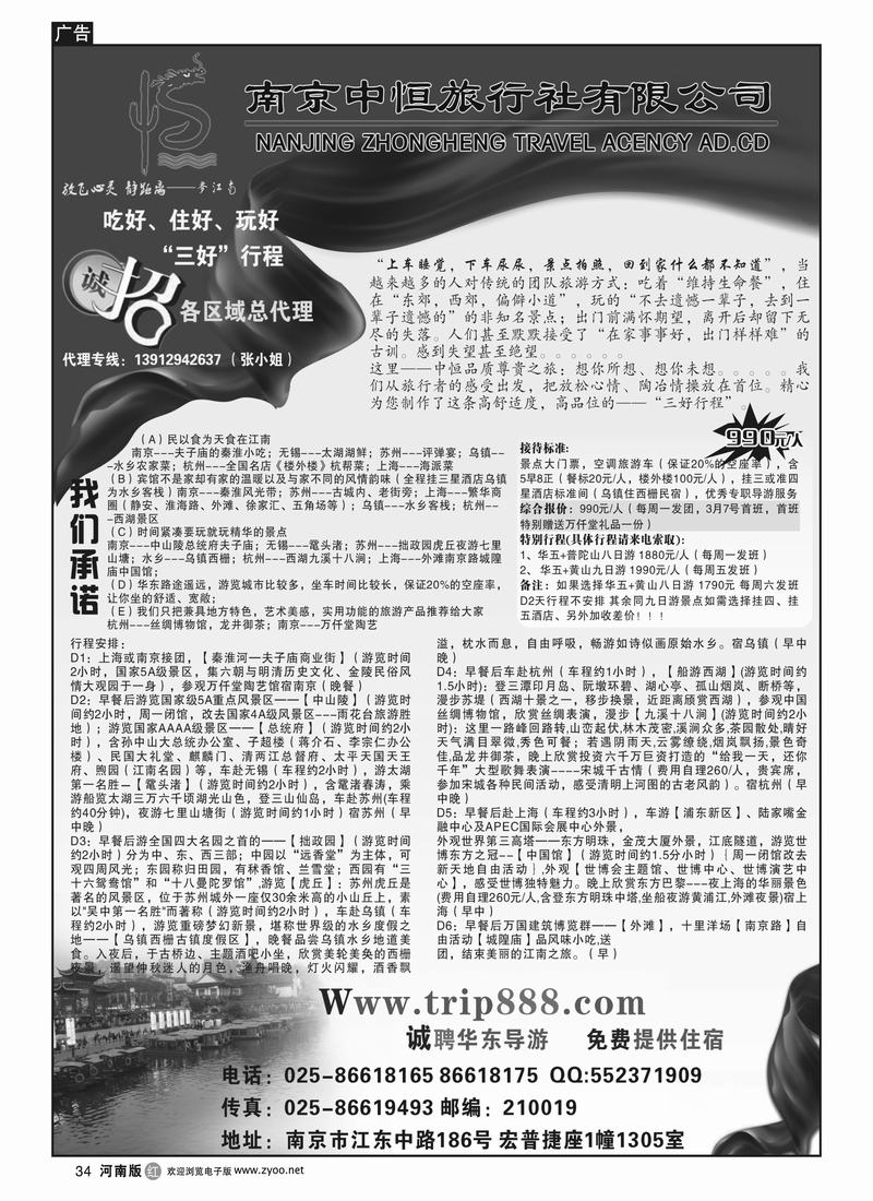 r34专业华东地接-南京中恒旅行社
