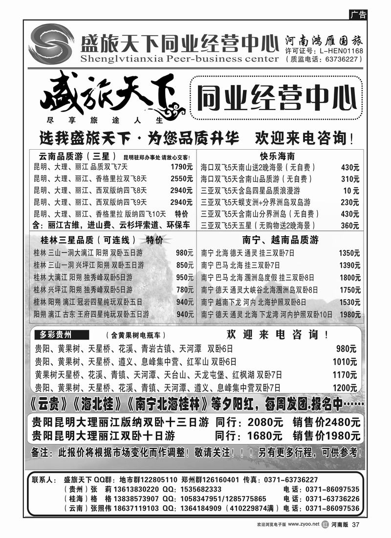 r37郑州海外国旅-盛旅天下