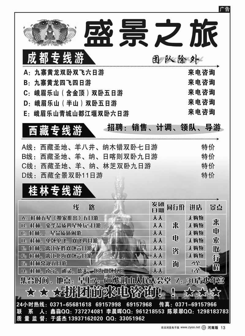 r13盛景之旅-于盛杰