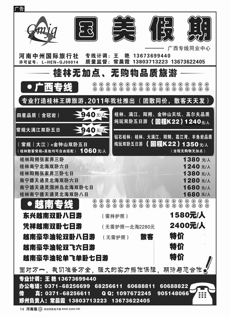 r14国美假期1