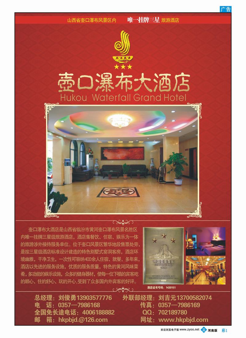 B彩1壶口景区三星酒店壶口瀑布大酒店