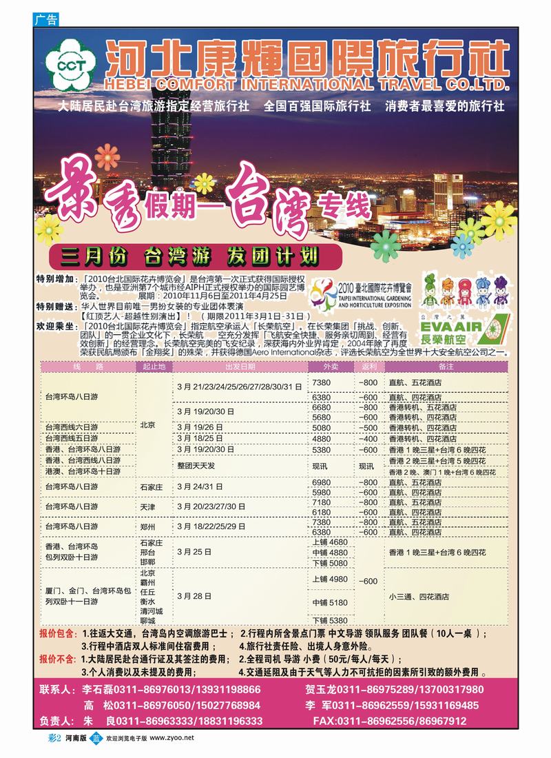 B彩2 景秀假期