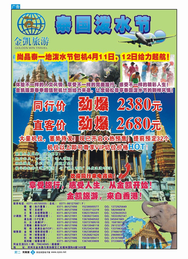 蓝版封二 金凯旅游（封二）