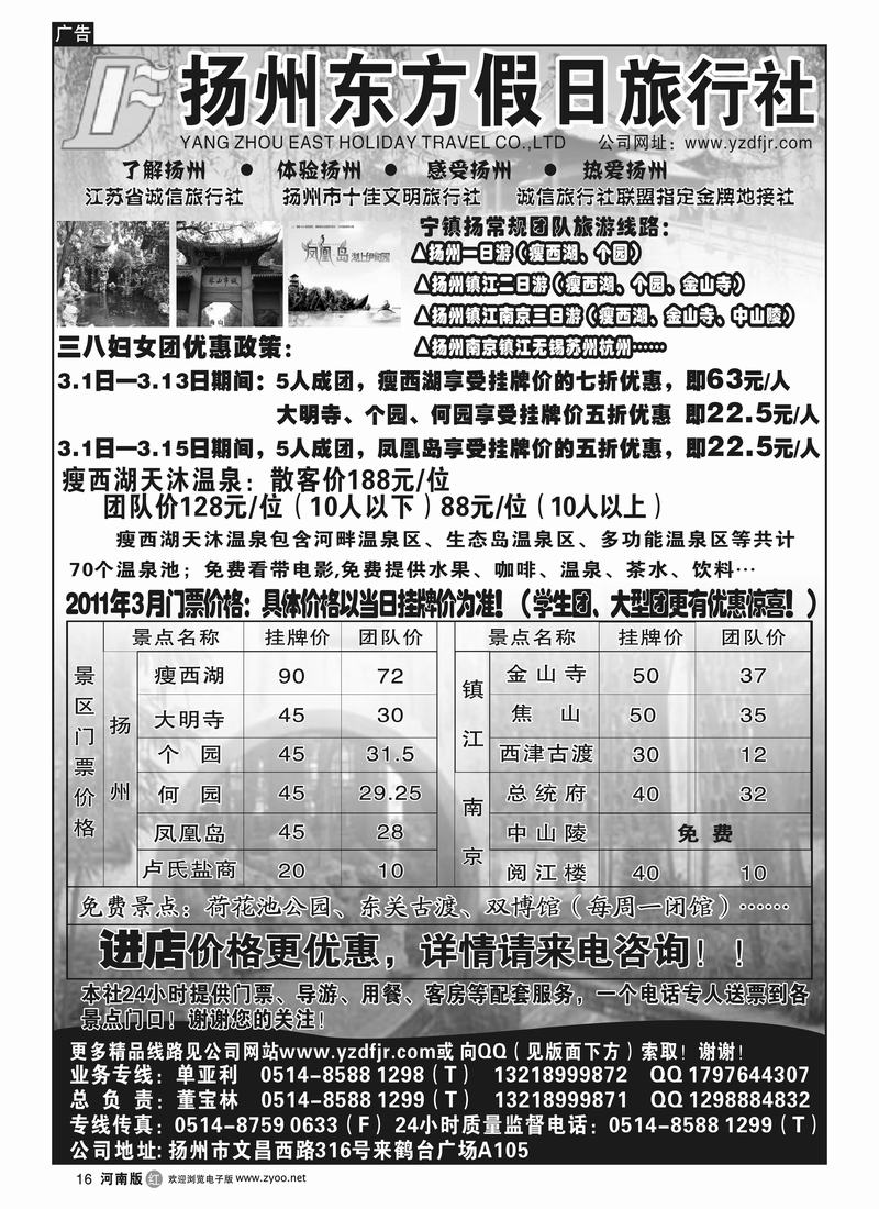 r16扬州东方假日旅行社（北京、山西、湖南、广东、云南、福建、河南）