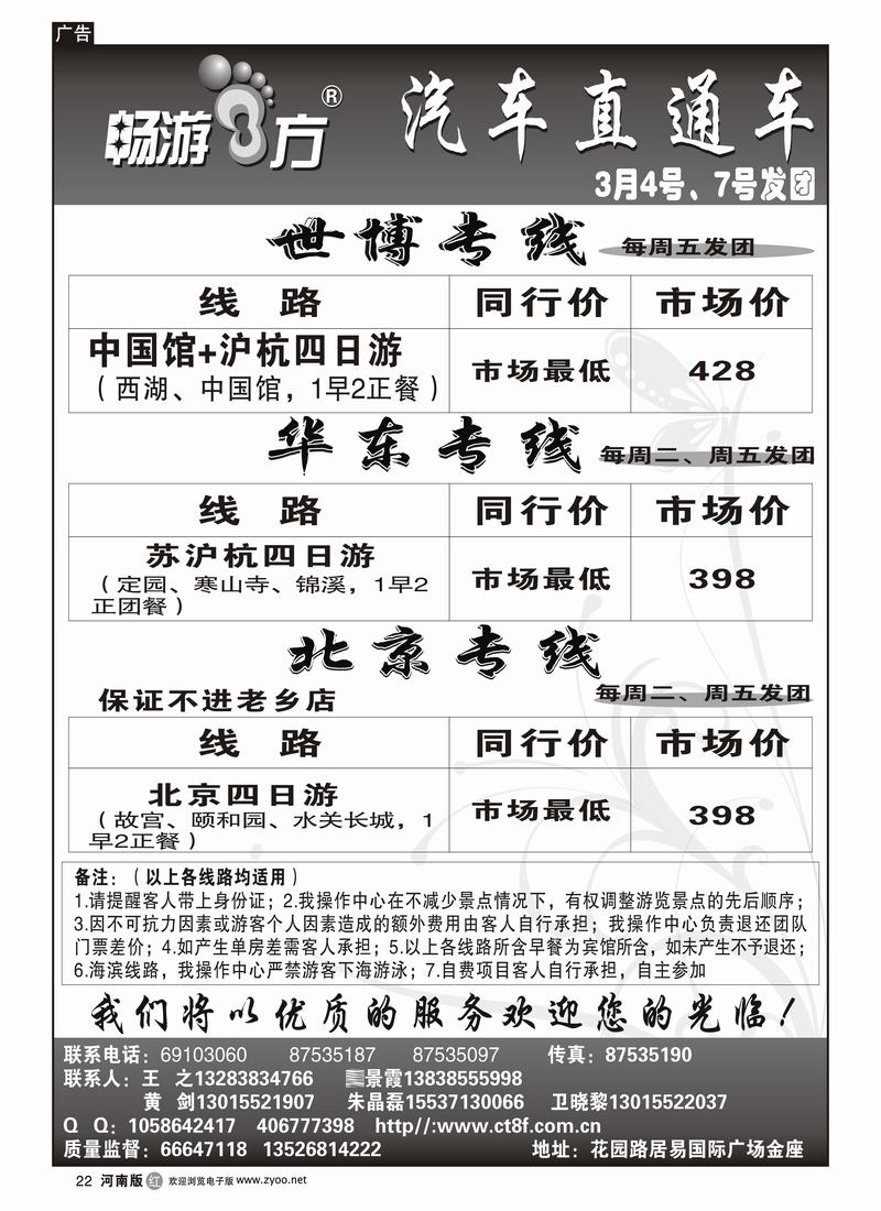 r22畅游八方—北京、华东、中国馆—4号首发