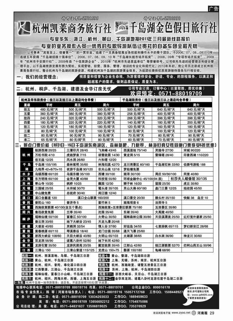 r29杭州凯莱商务旅行社