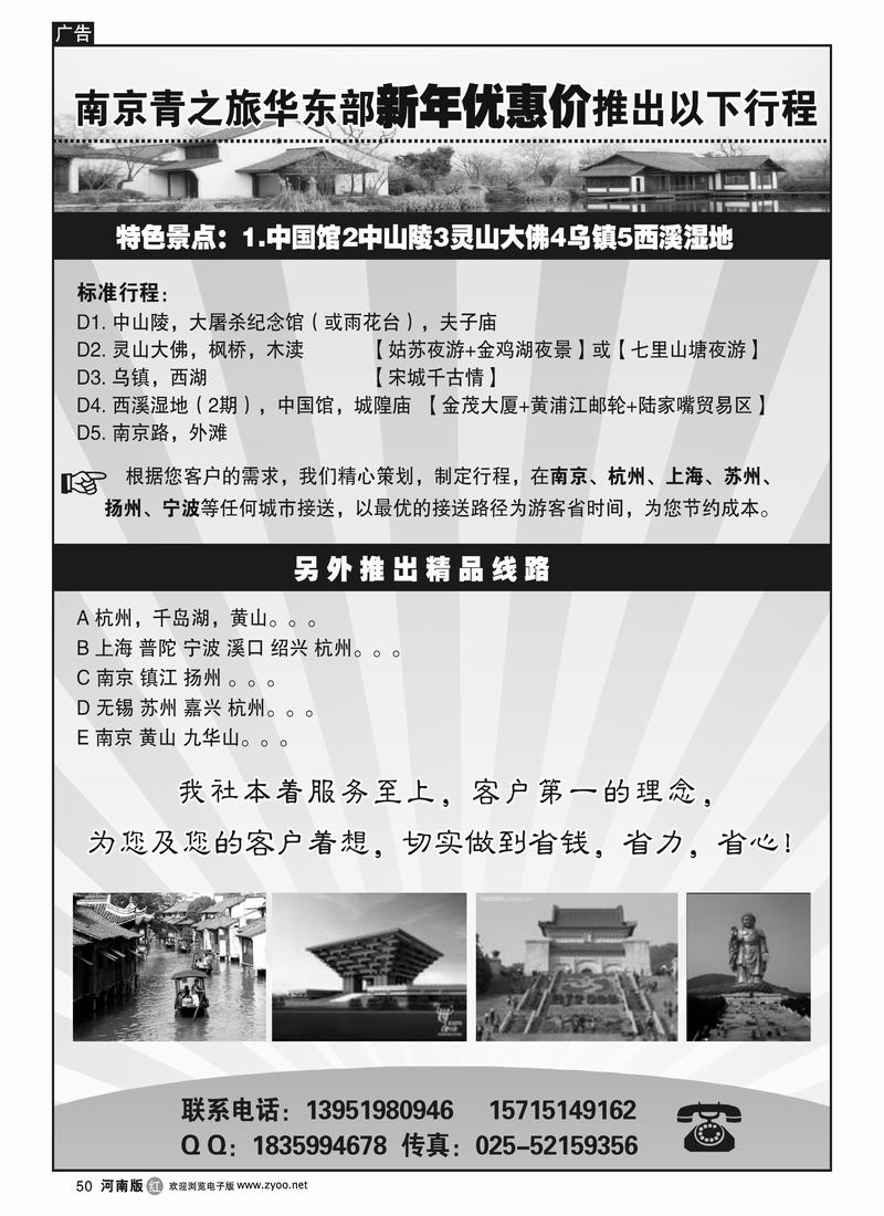 R50迎3●8华东优惠促销线路
