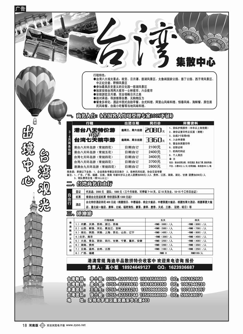 B18台湾旅游集散3-4月计划