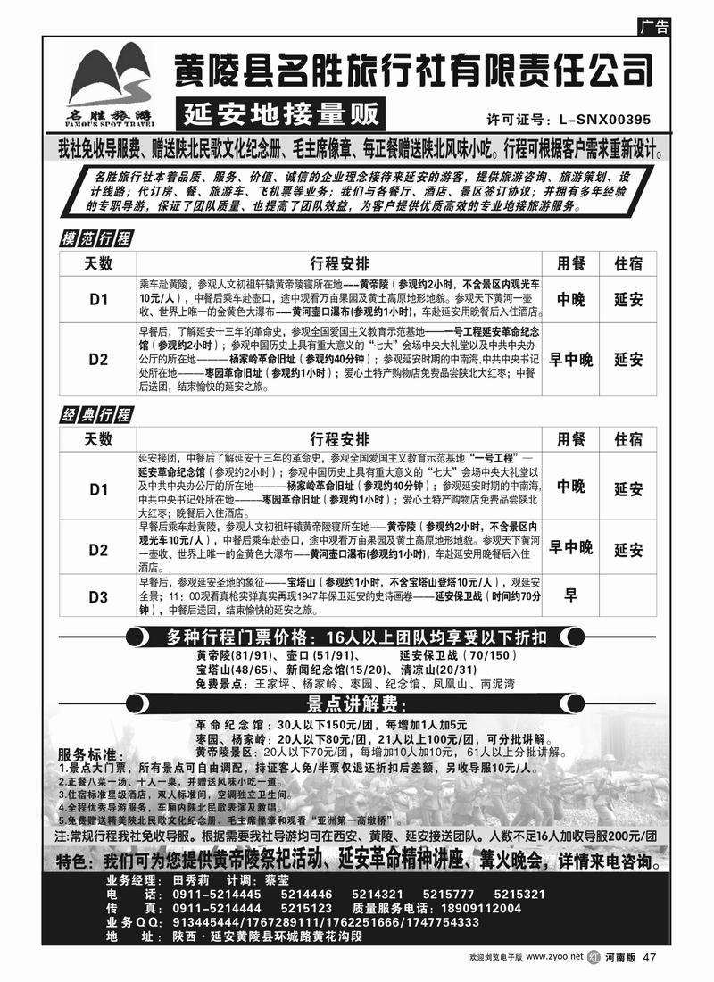r47延安地接量贩-黄陵名胜旅行社