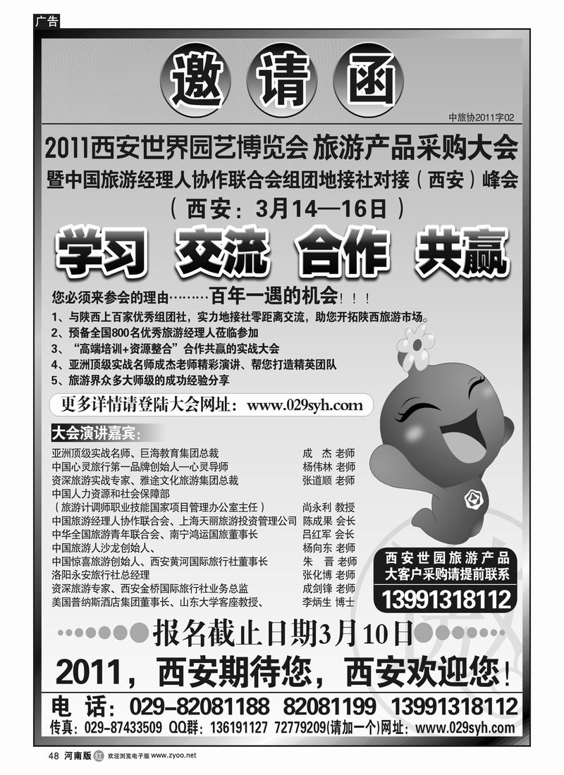 R48西安世园会旅游产品采购大会暨组团地接（西安）峰会
