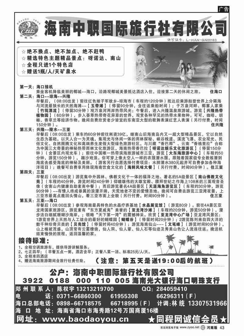 r43海南中职国际旅行社有限公司