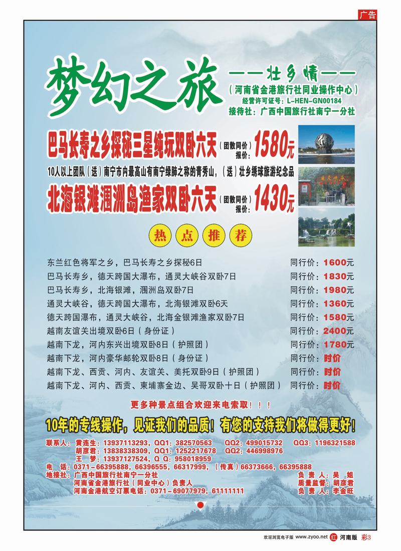 B彩3 梦幻之旅