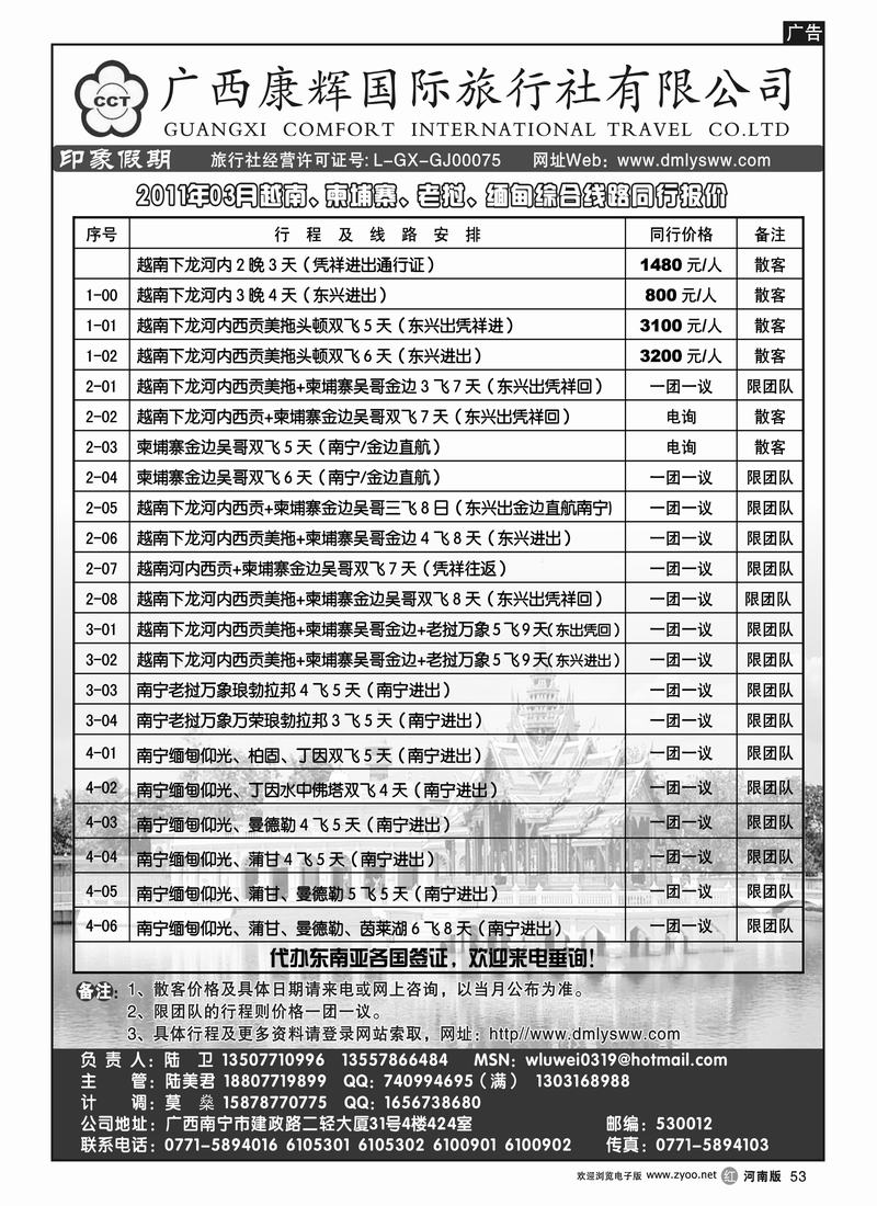 R53 广西康辉—印象.越柬老缅东盟专线