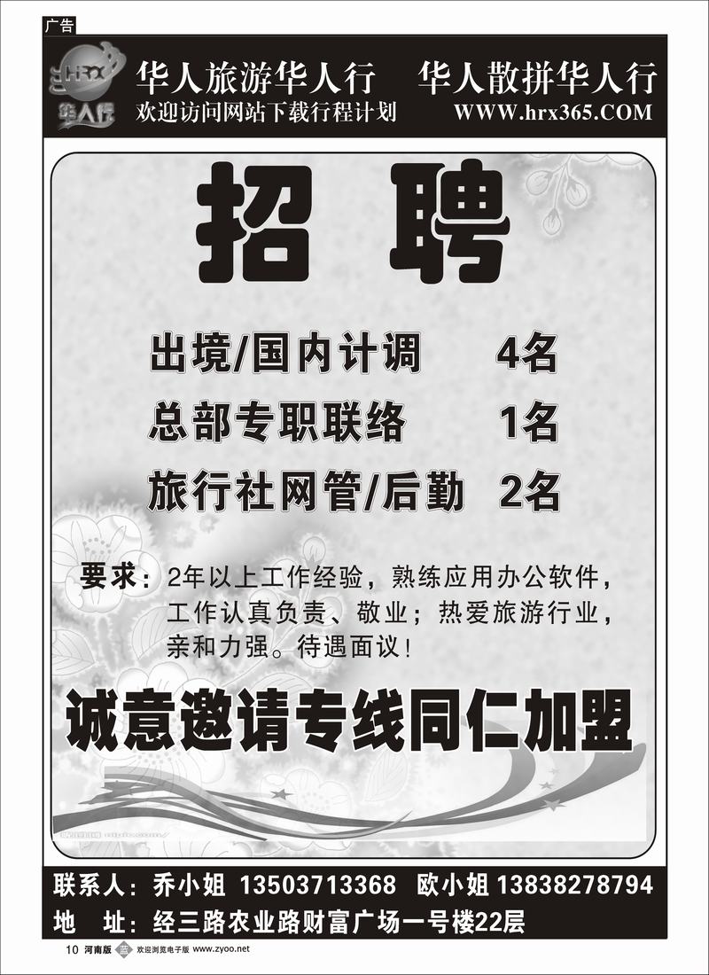 B10华人行（对开）