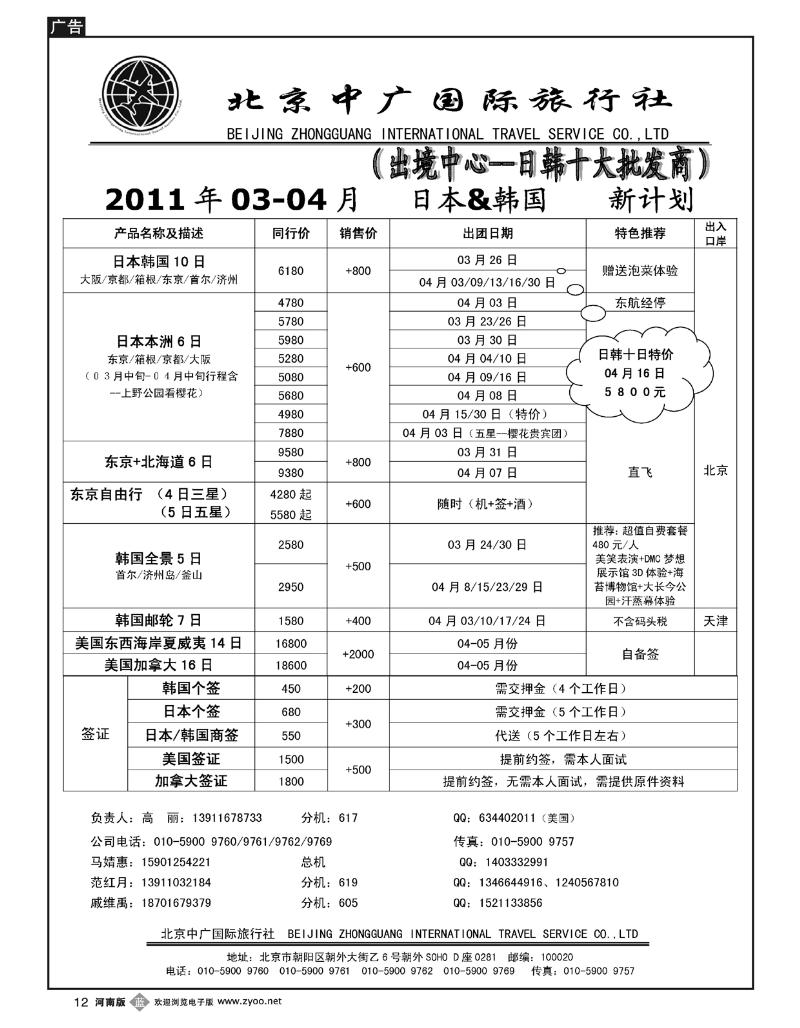 B12 北京中广国际旅行社·出境中心