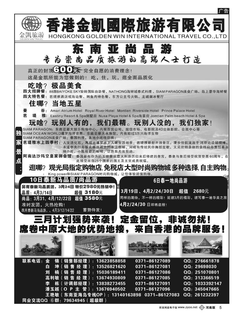 B5金凯旅游（深圳金冠国旅河南办事处）东南亚