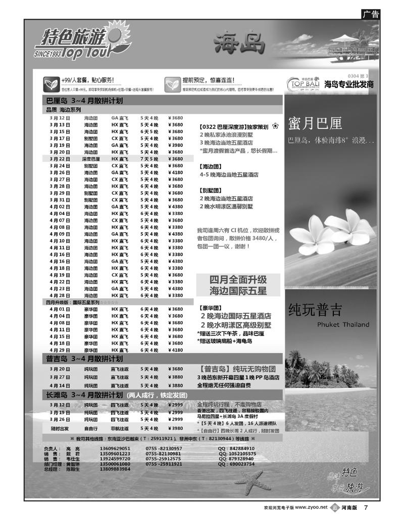 B7 特色旅游