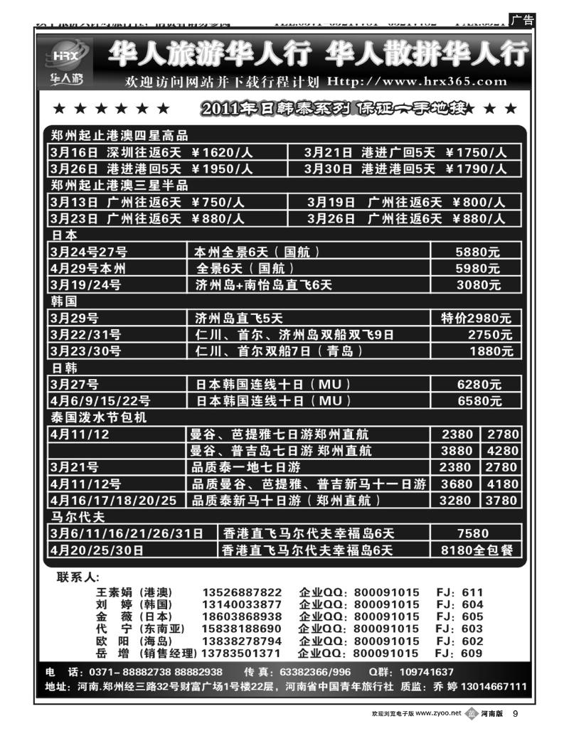 B9团华人行