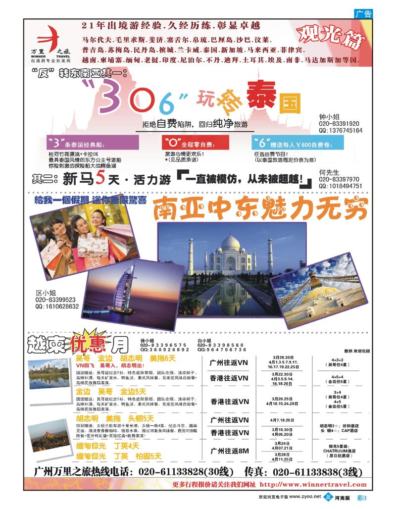 B彩3  万里之旅——观光篇